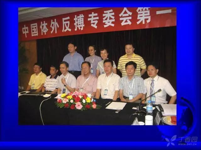 体外反搏专委会成立会议留影